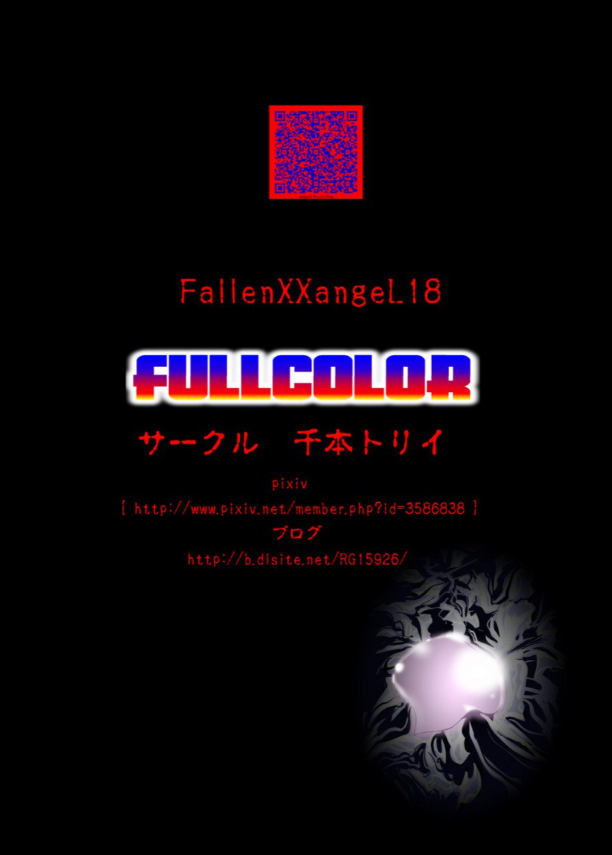 FallenXXangeL18インフェルノインゴクノマキフルカラー