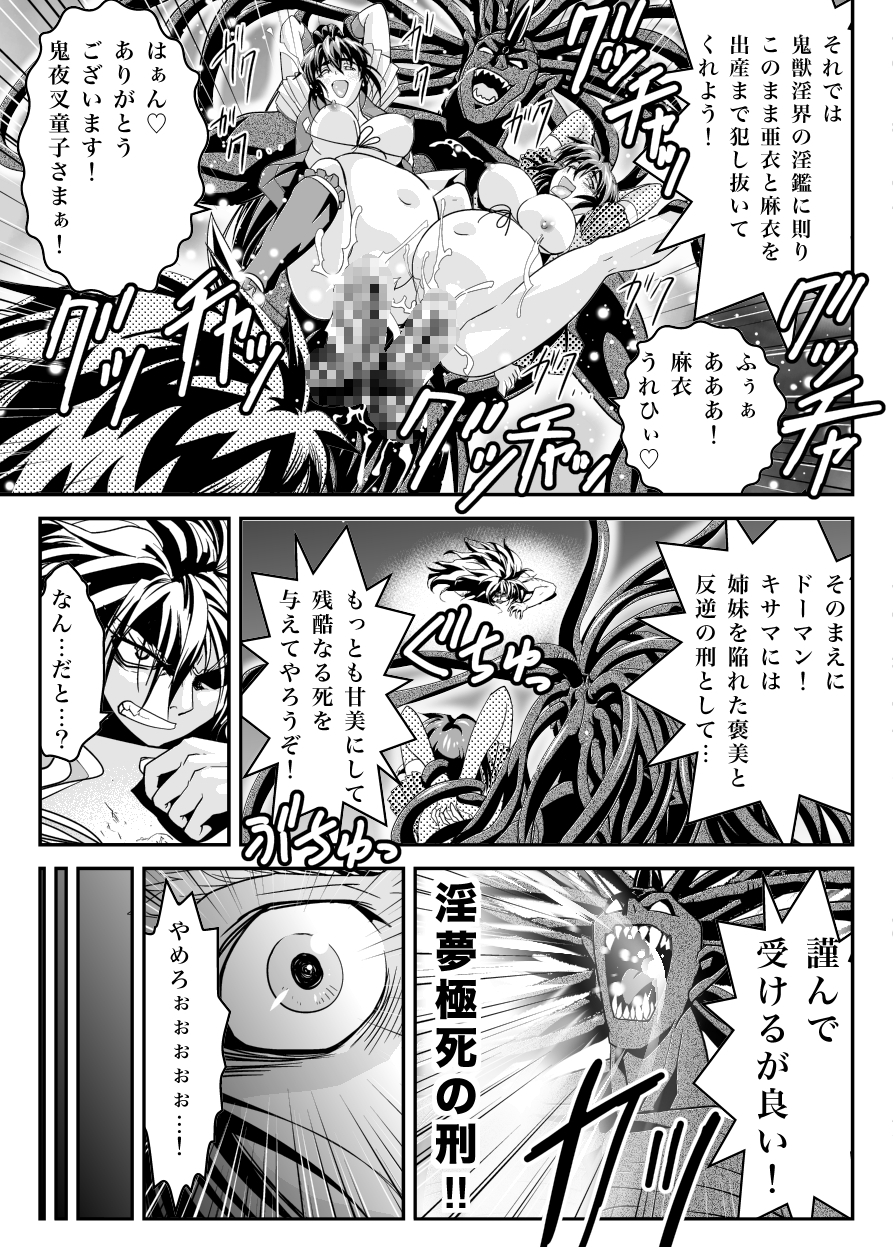 FallenXXangeL19ドーマン