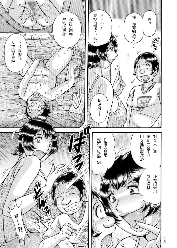 エロスギテたまらないにぶんき大場さんCh。 6-7