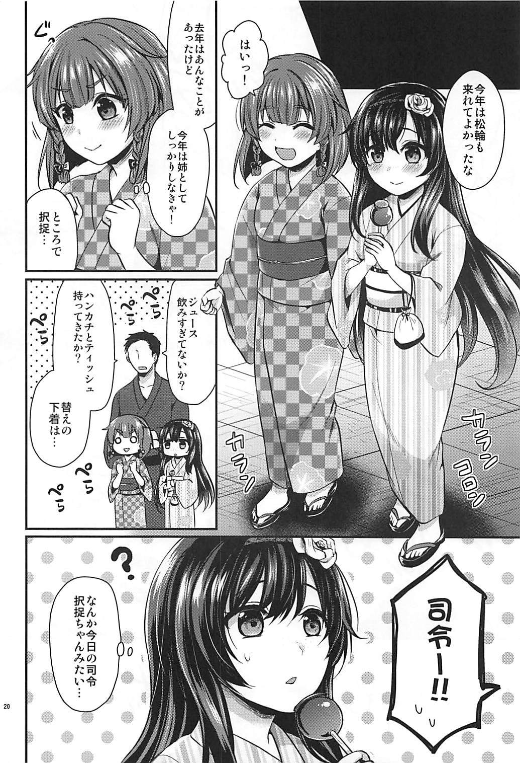 択後ちゃんと浴衣デート