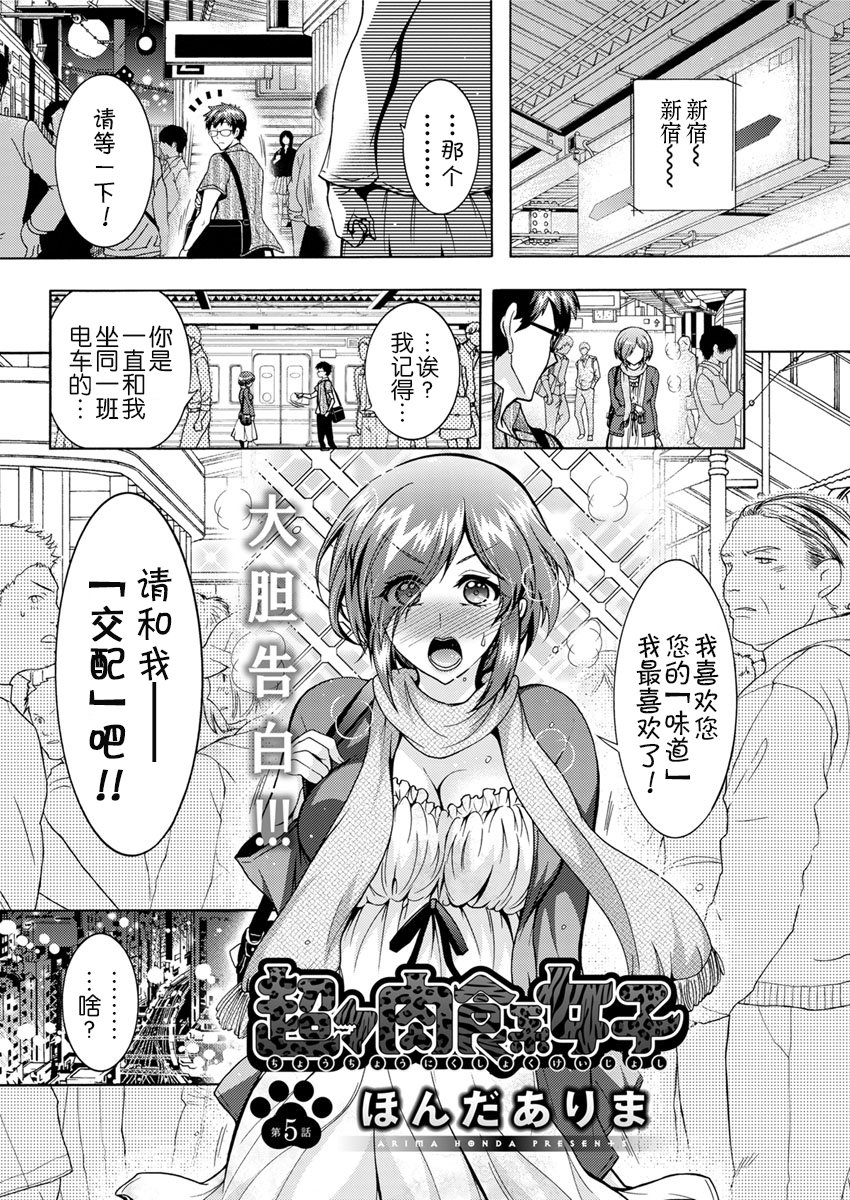 ちょうちょう日食系女子Ch。 1-5