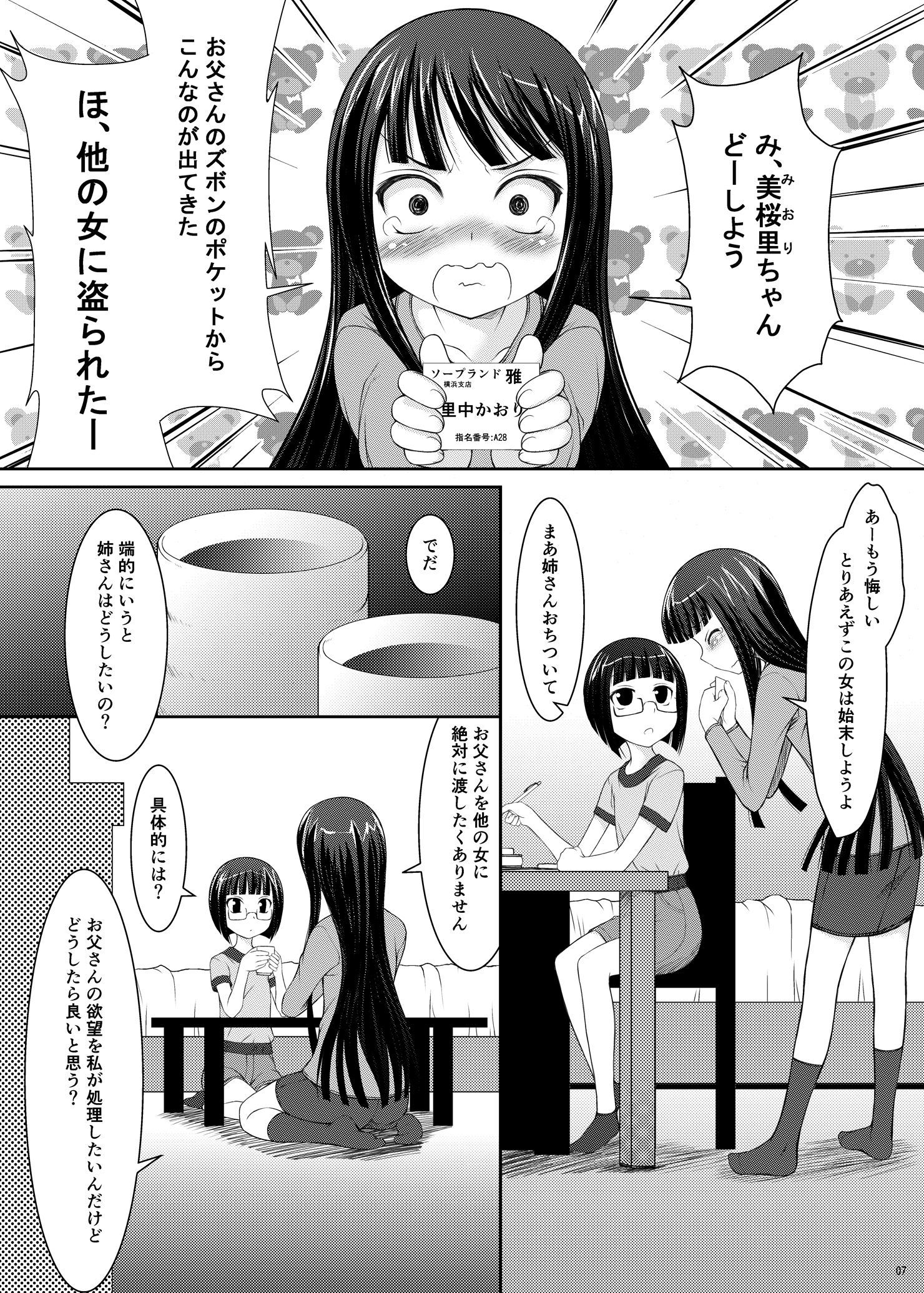 おやこ-しょうがくせいの地獄にょるちちおやのせいよくしょうり編-