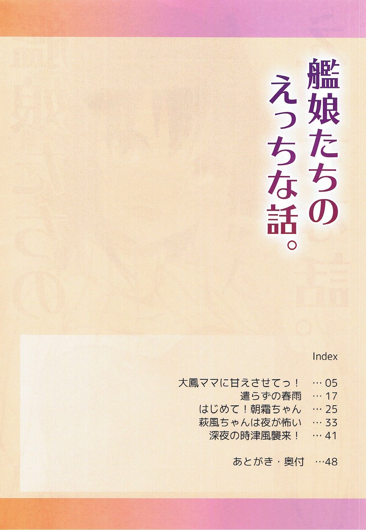 かんむす立のエッチな花し。