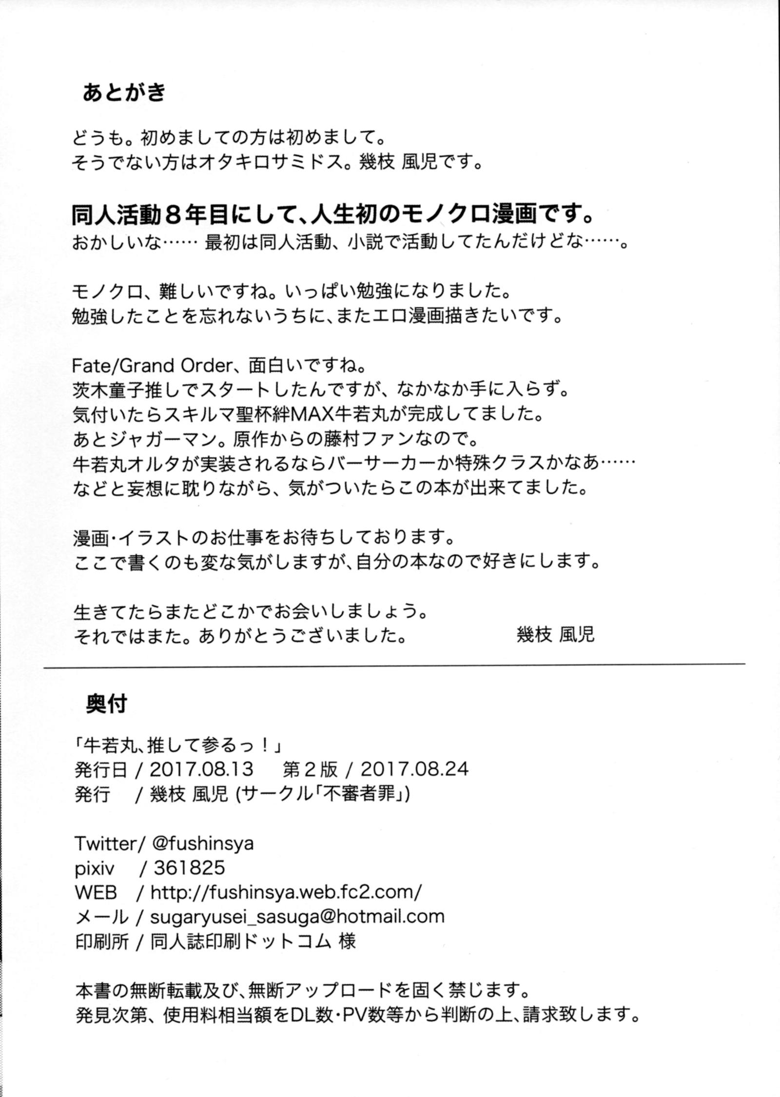 牛若丸、義経まる！