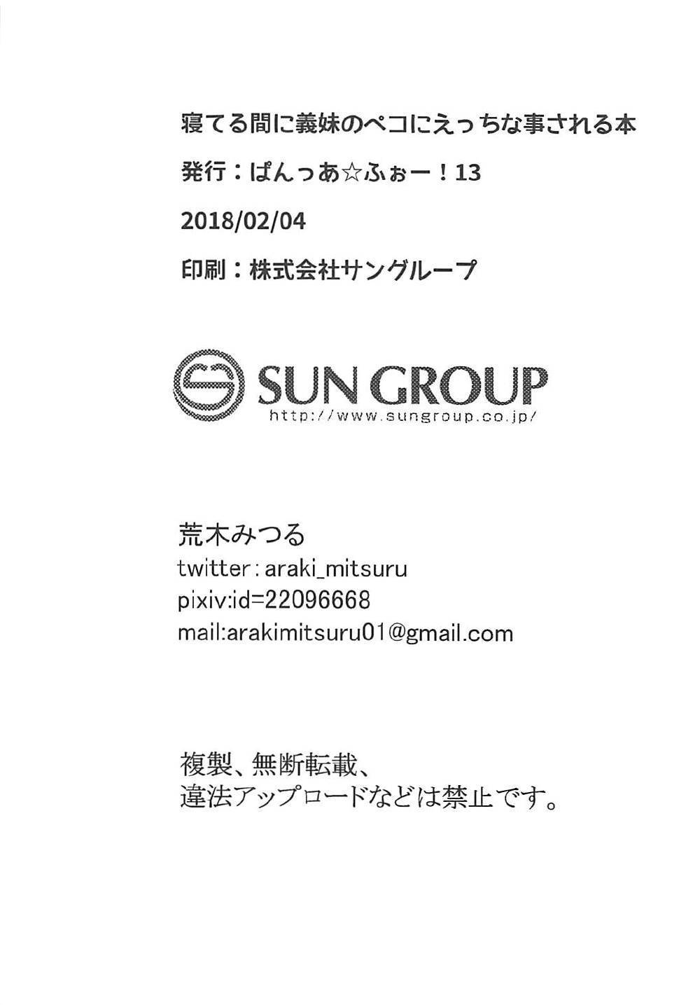 ネテルアイーダにぎまいのペコにエッチなことサレル本