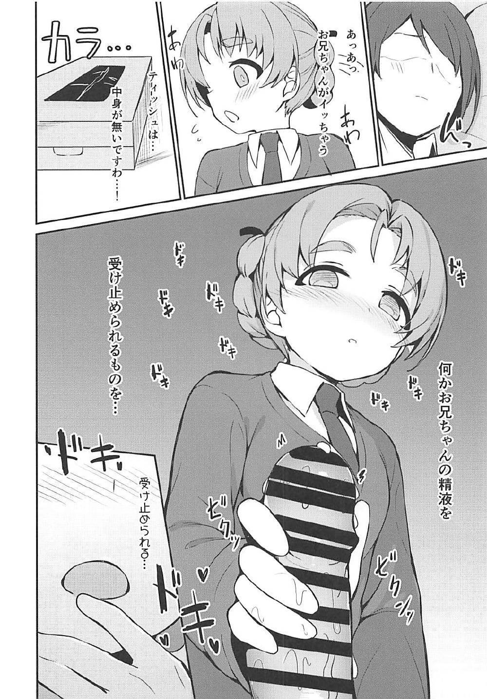 ネテルアイーダにぎまいのペコにエッチなことサレル本