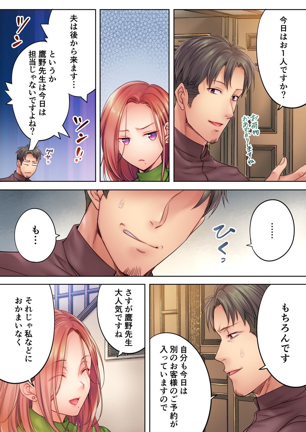 はいたる…！おっとのめの前でアラガエナイネトリエステ8