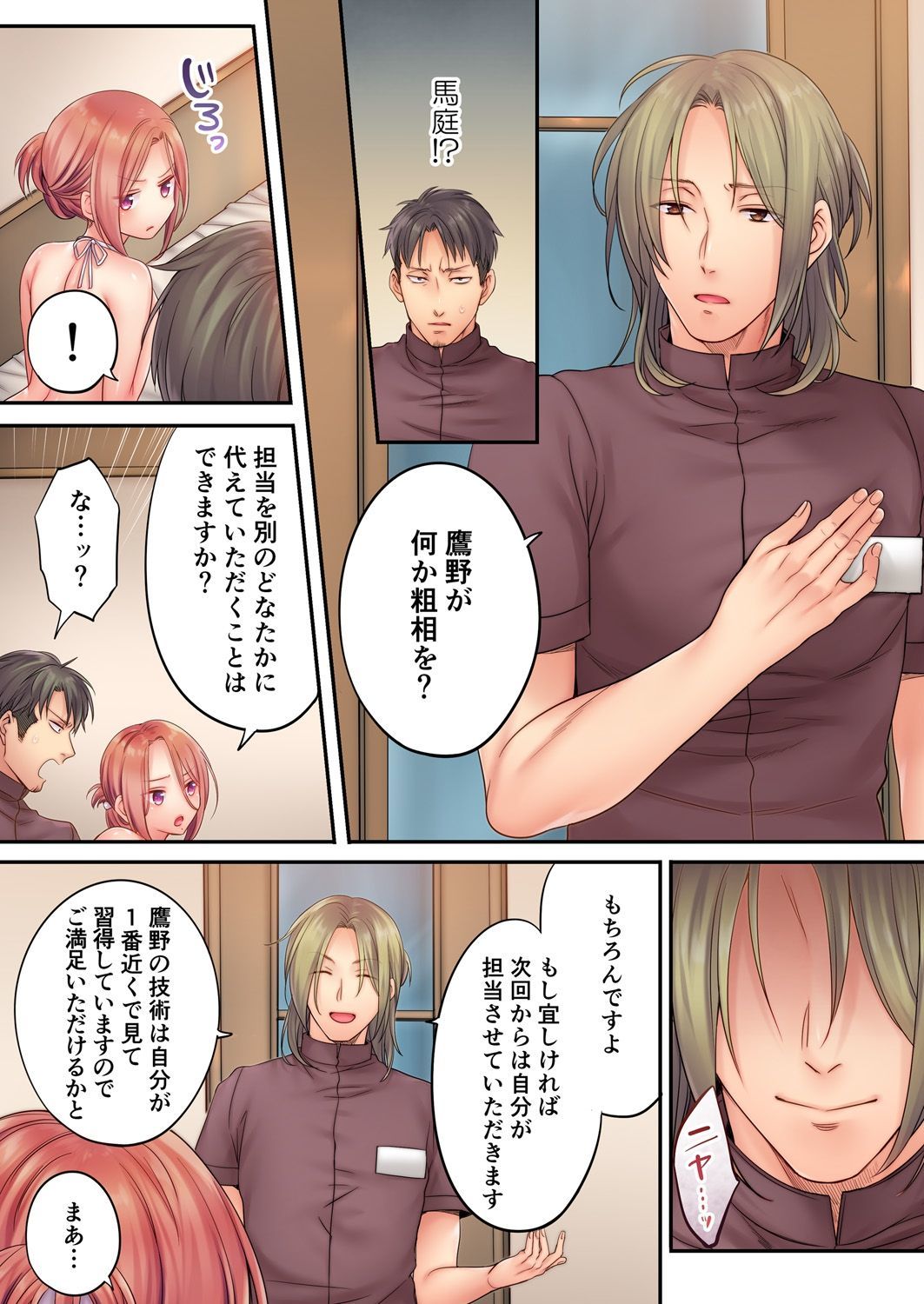 はいたる…！おっとのめの前でアラガエナイネトリエステ8