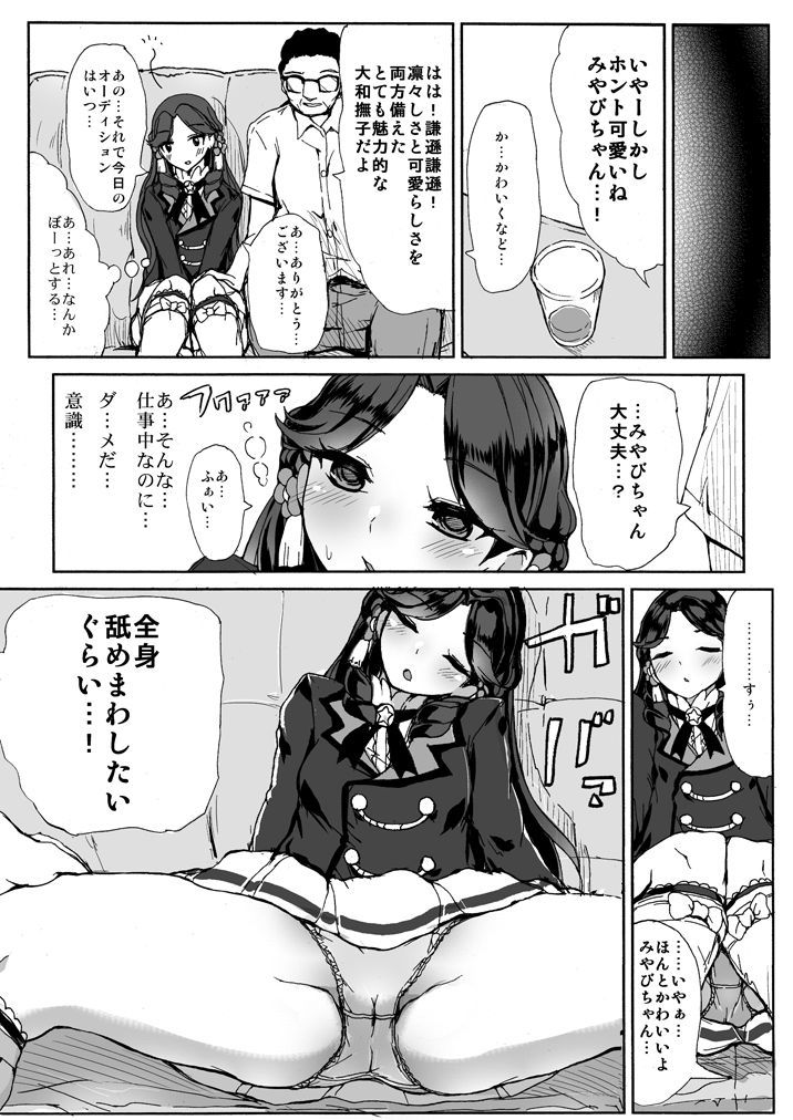 藤原みやびちゃんのエロホン。