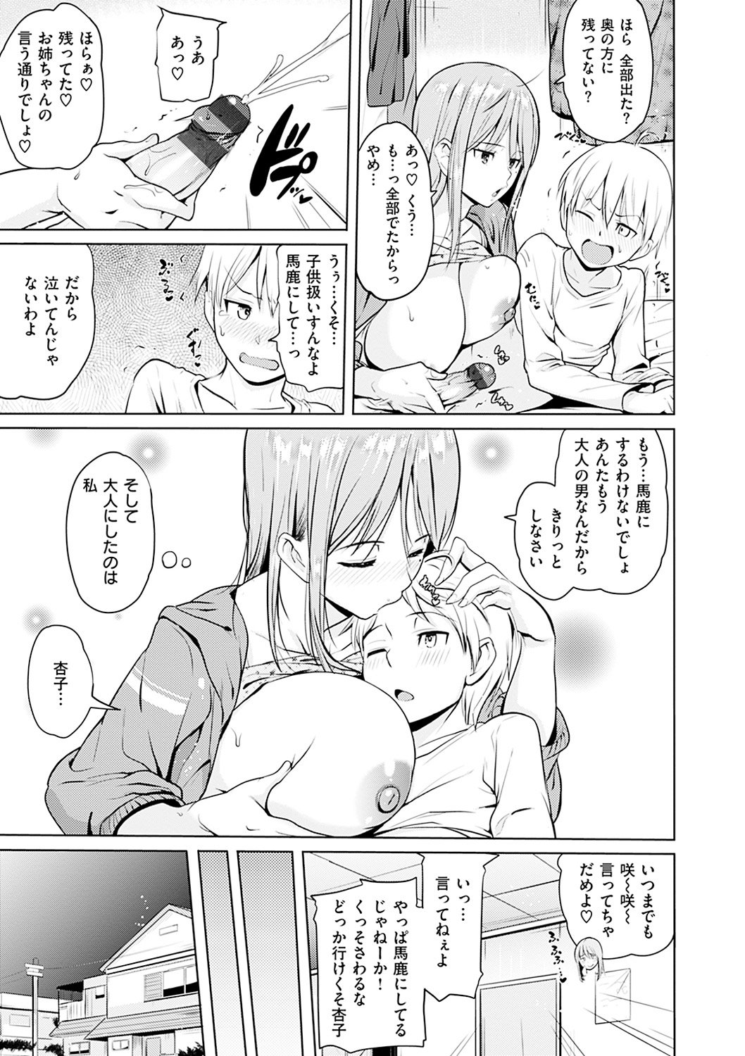 鬼ちゃんかんしゃさい-セックスギビングデー