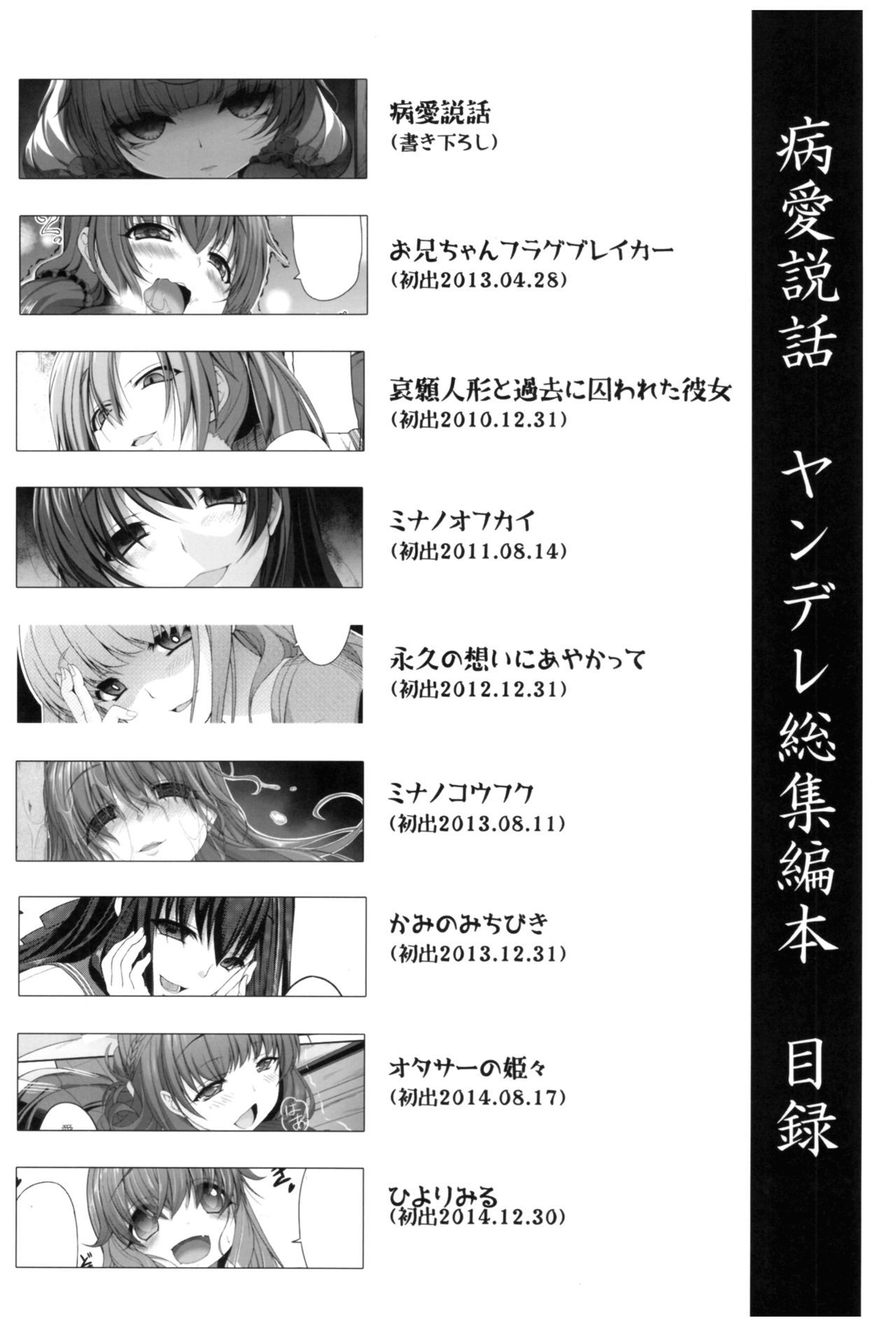 Byouai Setsuwa〜Yandere Soushuuhen Bon〜Ch。 1-3 =ホワイトシンフォニー=