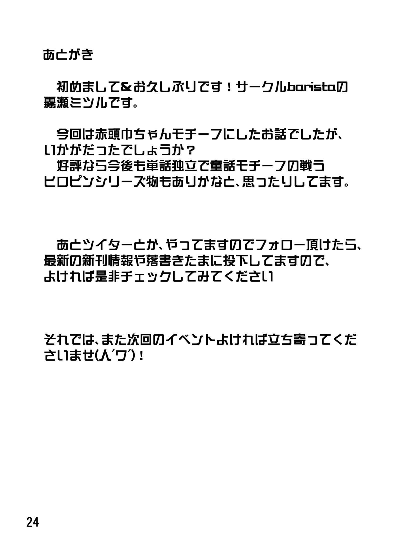 爆乳赤ずきんがじんろうのわなにはまりたねつけされおちるおはなし