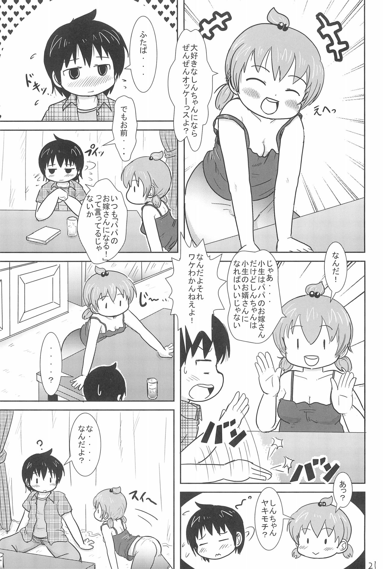 H-キャンパスH校园＆lt;第2季＆gt; Ch.47〜56中文