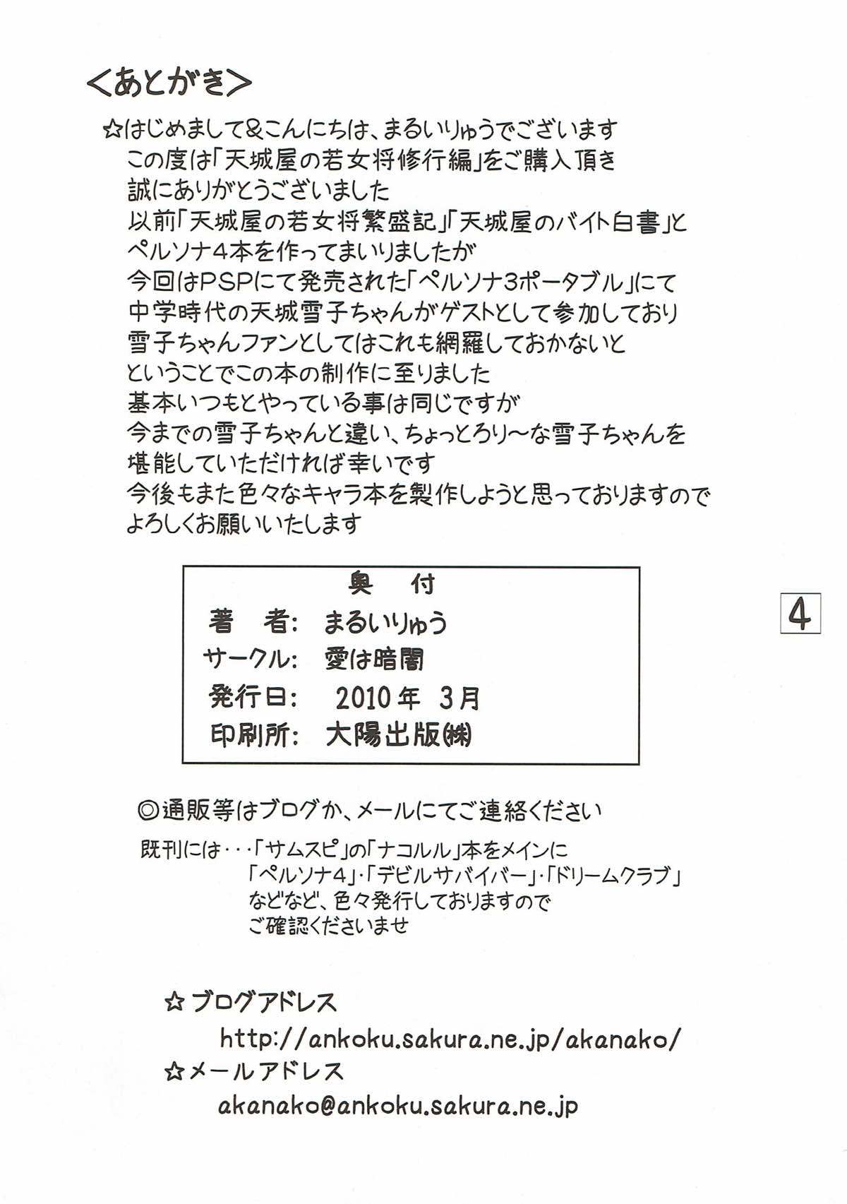 あまぎやの若大神修行編