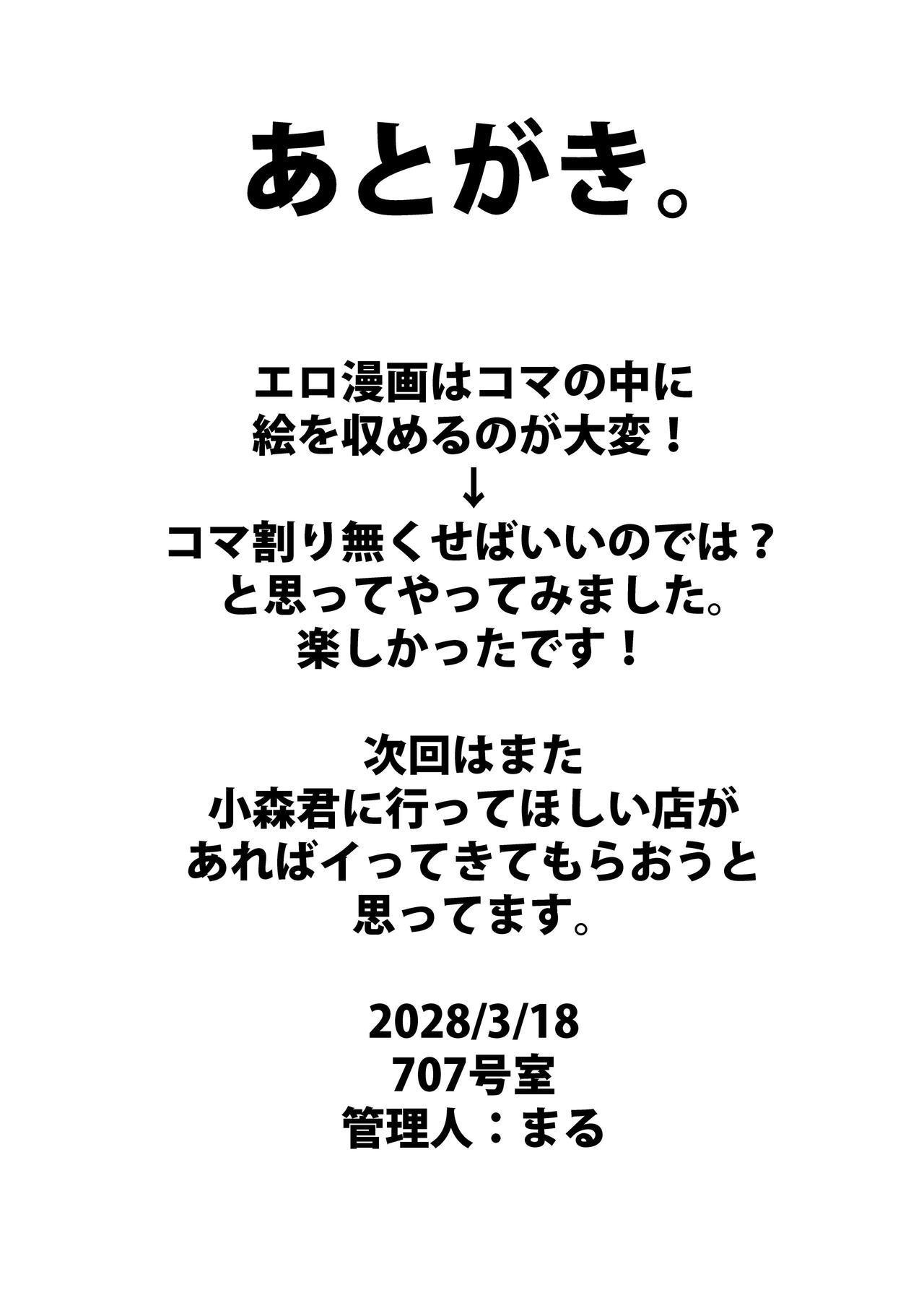 小森たけるのいってまいります!!