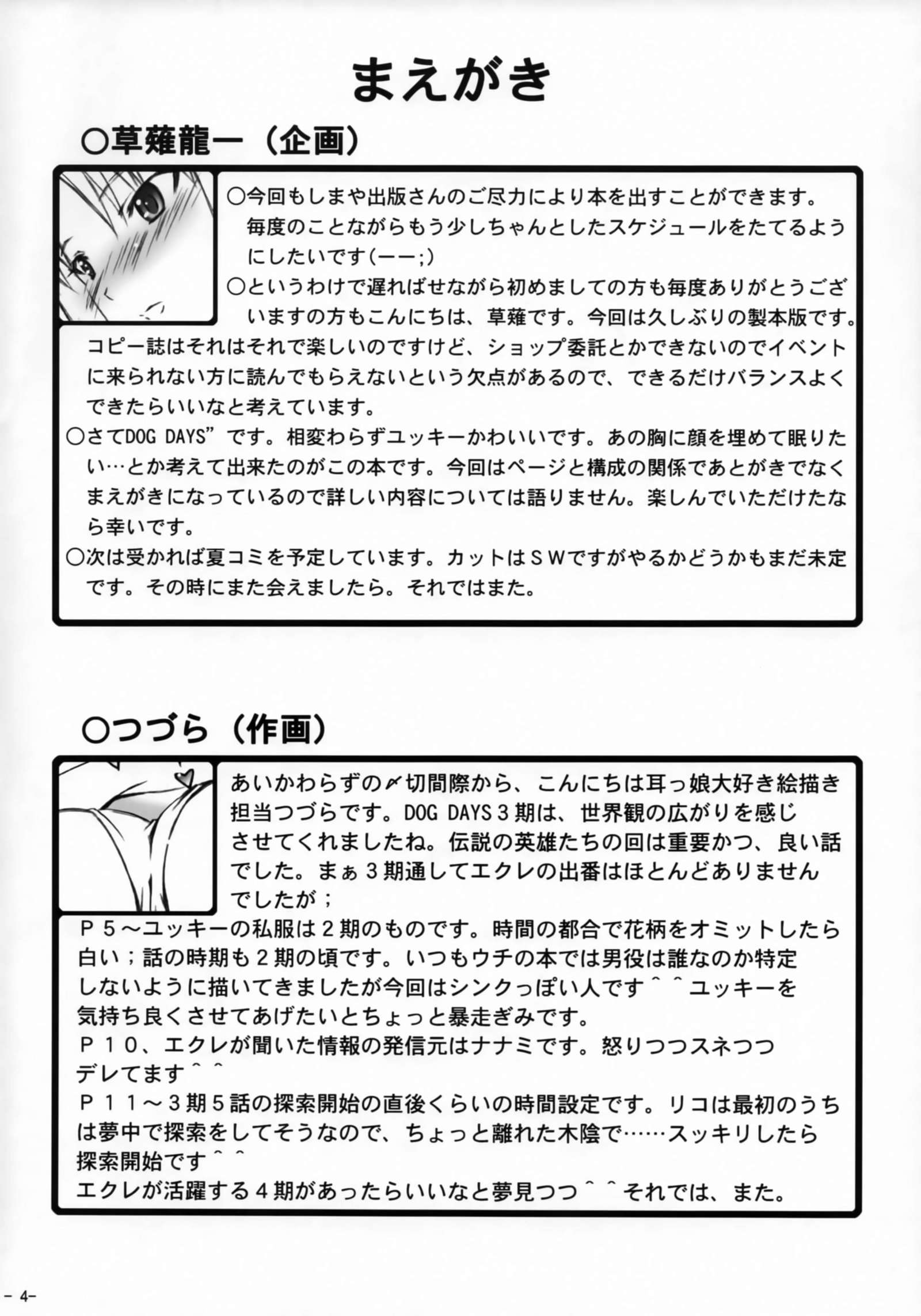 栃神様のしごと