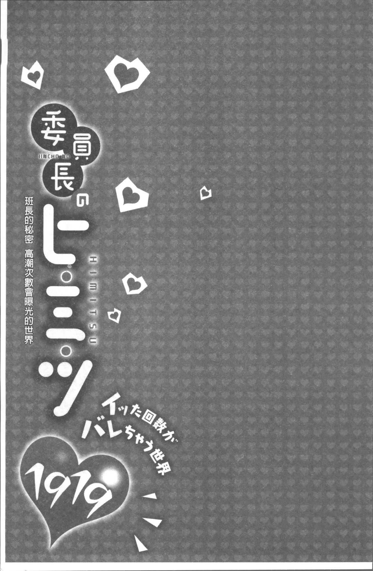 いんちょうのこんにちは。ミ。津。 〜イッタカイスウガバレチャウセカイ〜