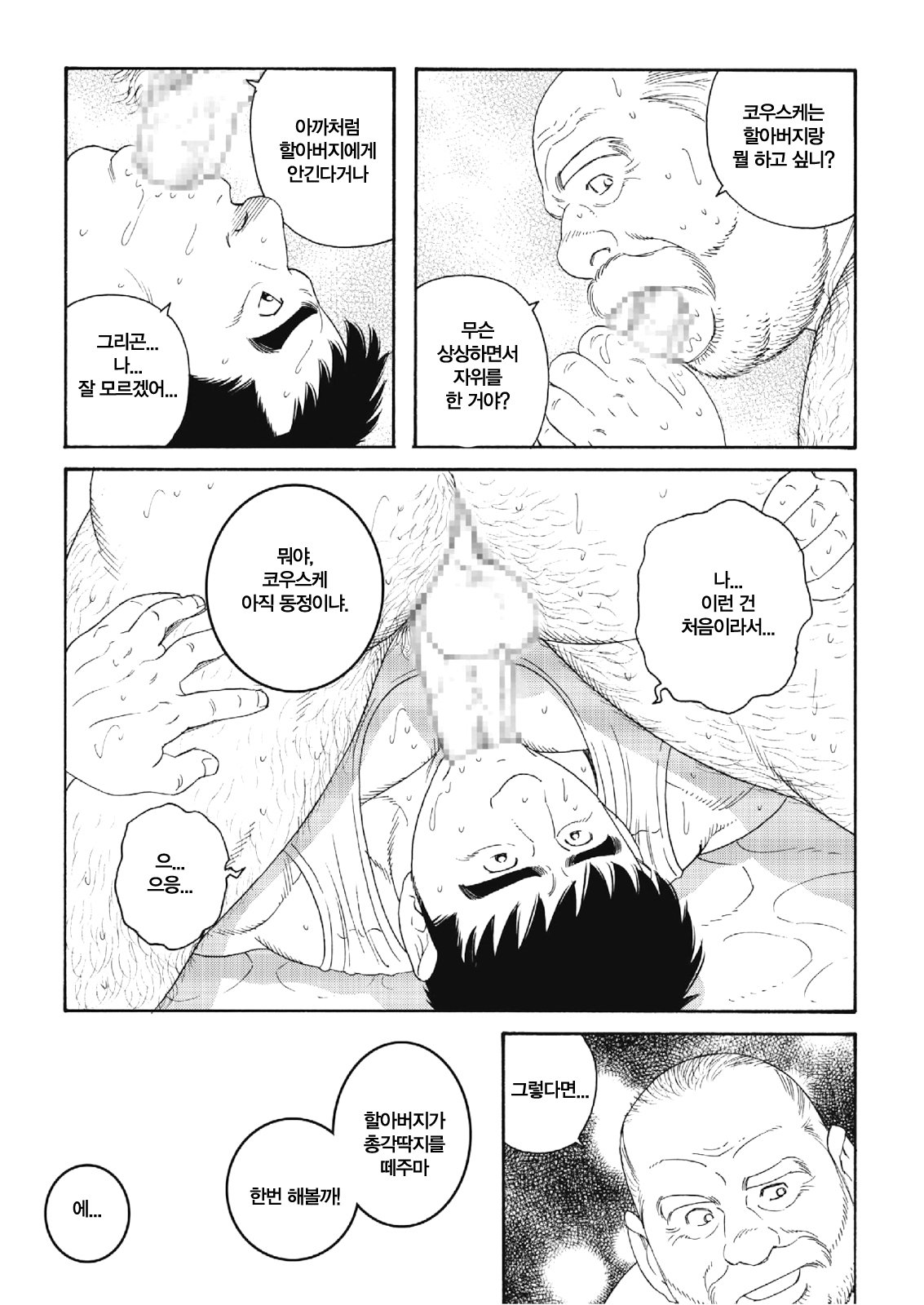 じいちゃんの肉忍人| 할아버지의육인삼