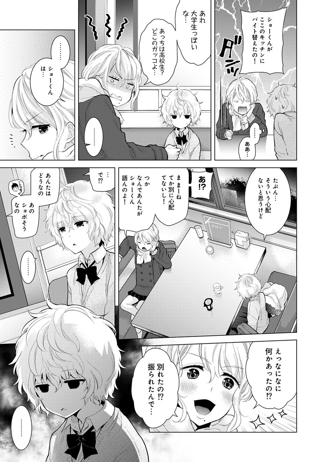 のらねこ少女との倉下Ch。 1-16