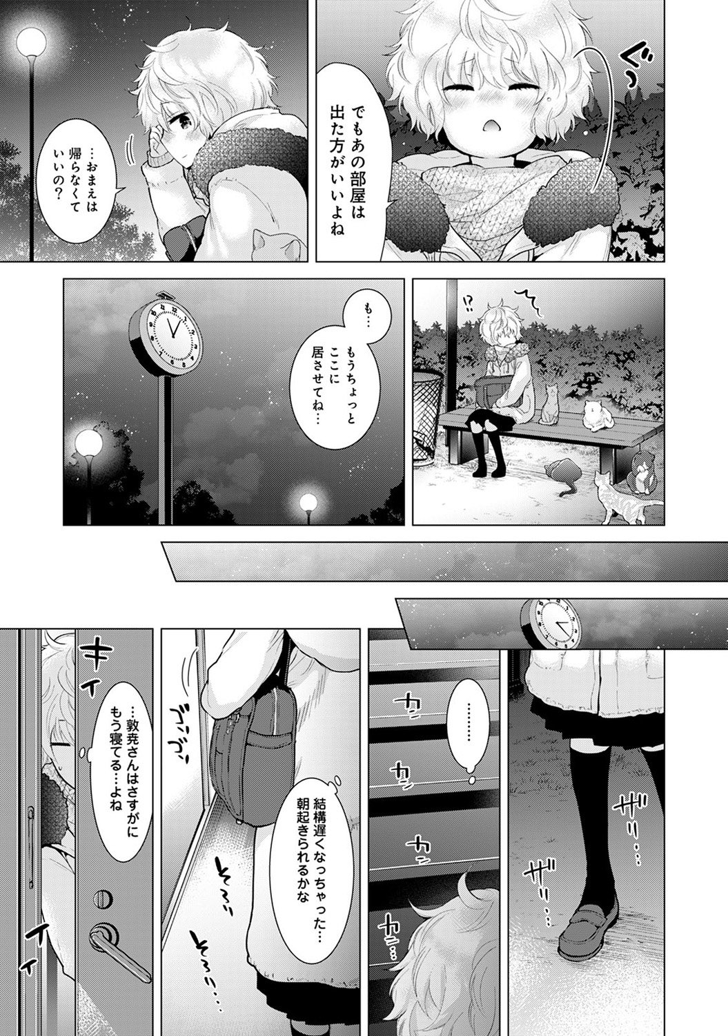 のらねこ少女との倉下Ch。 1-16