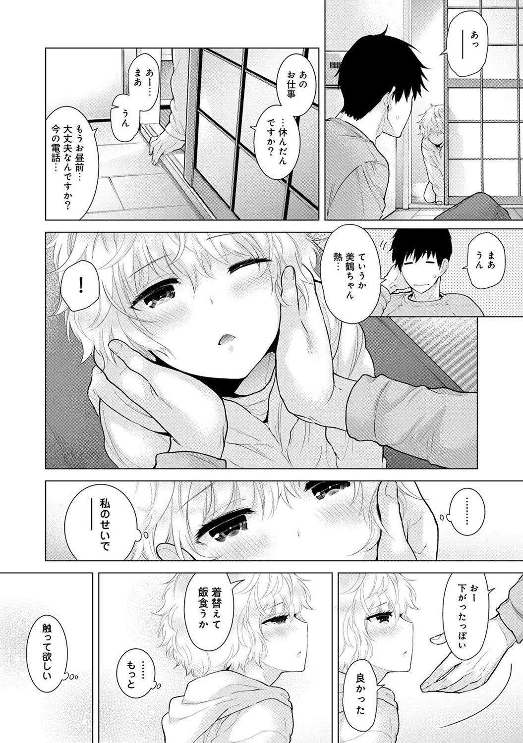 のらねこ少女との倉下Ch。 1-16