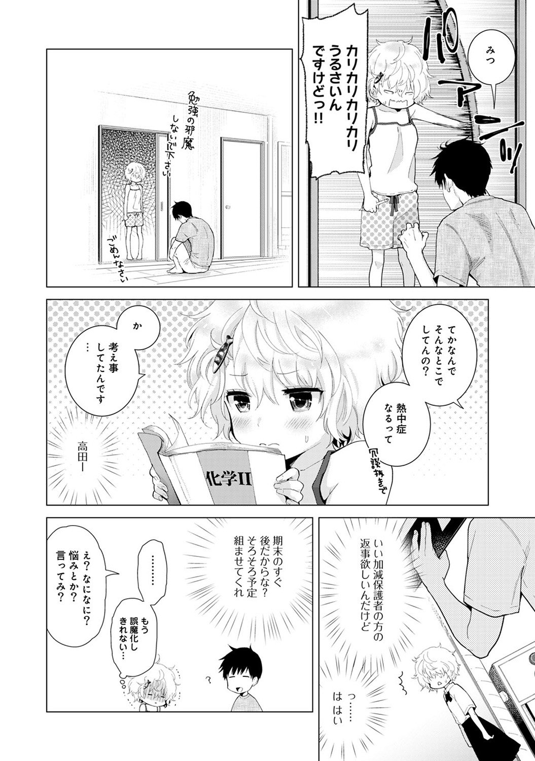 のらねこ少女との倉下Ch。 1-16