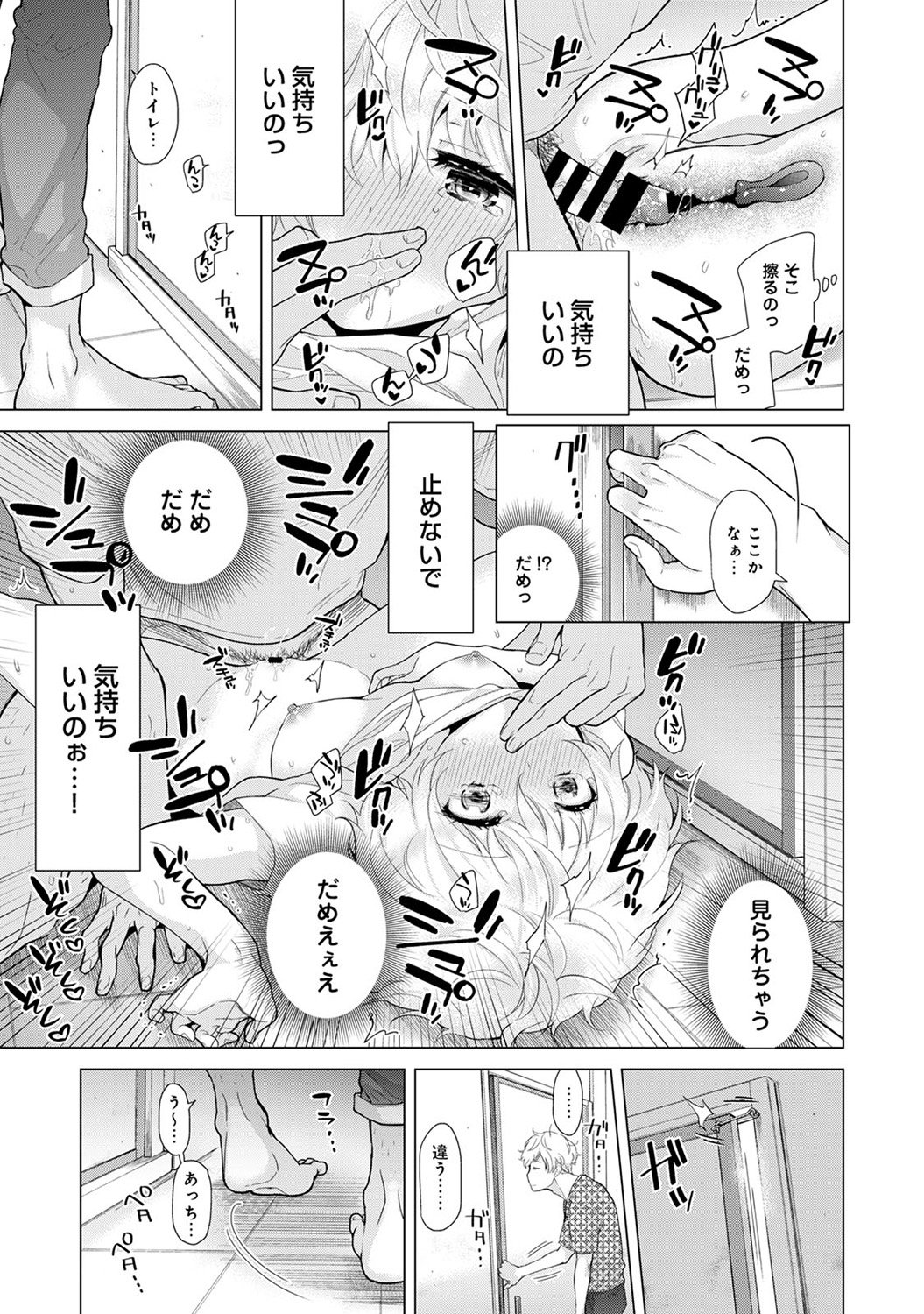 のらねこ少女との倉下Ch。 1-16