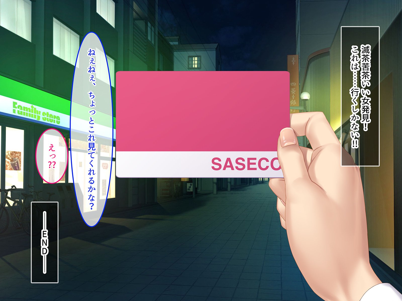 SASECOカード2イツデモドコデモあえてデモオク製オカシテソクハメチャージ！