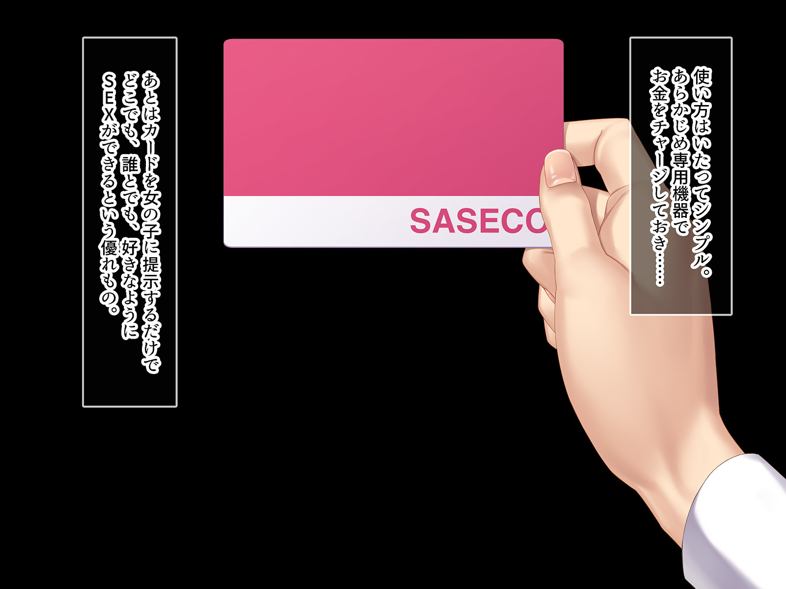 SASECOカード2イツデモドコデモあえてデモオク製オカシテソクハメチャージ！