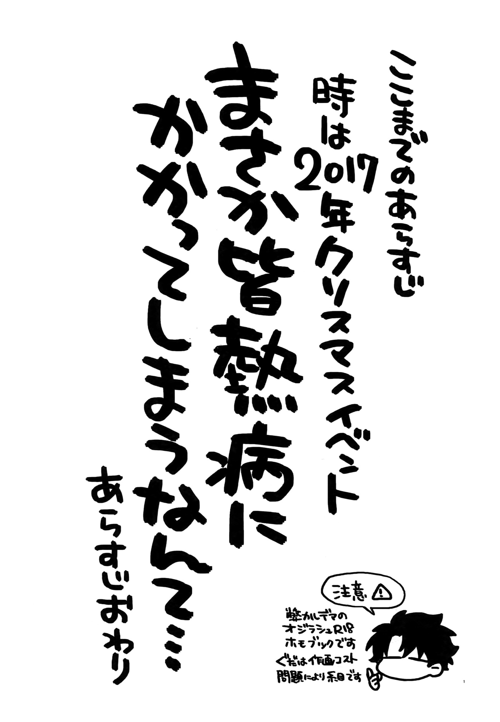 びねつをのこして