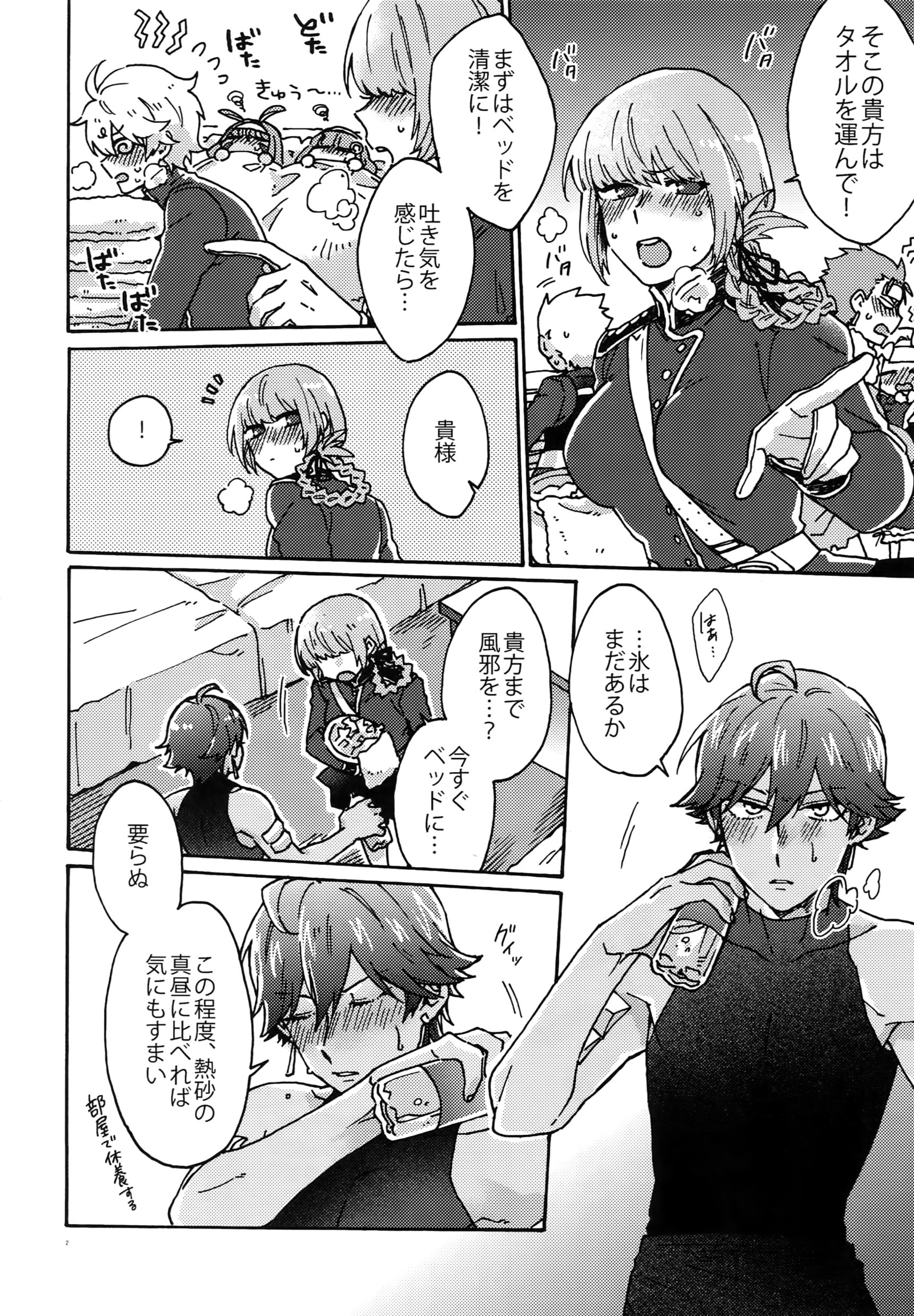 びねつをのこして