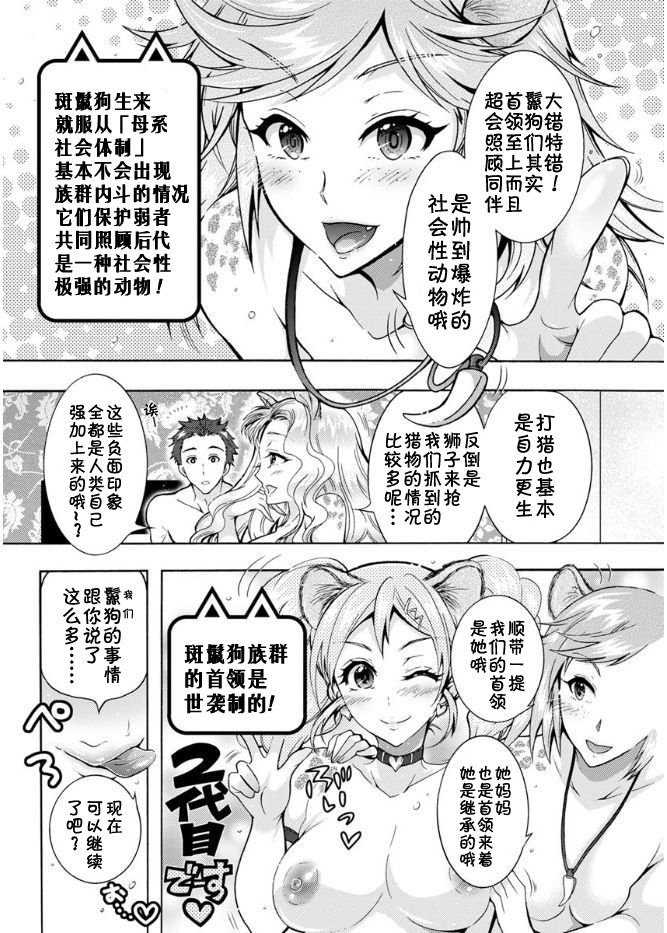 ちょうちょう日食系女子Ch。 1-3