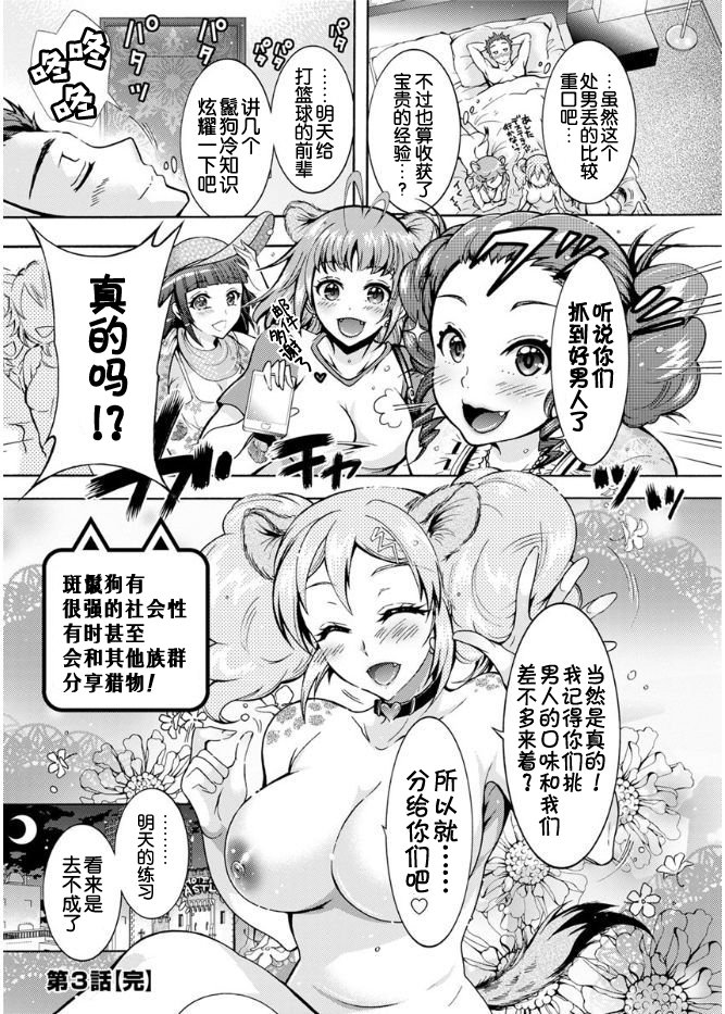 ちょうちょう日食系女子Ch。 1-3