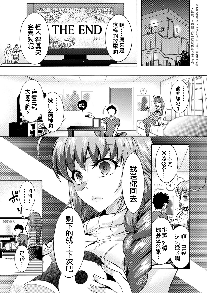 ちょうちょう日食系女子Ch。 1-3