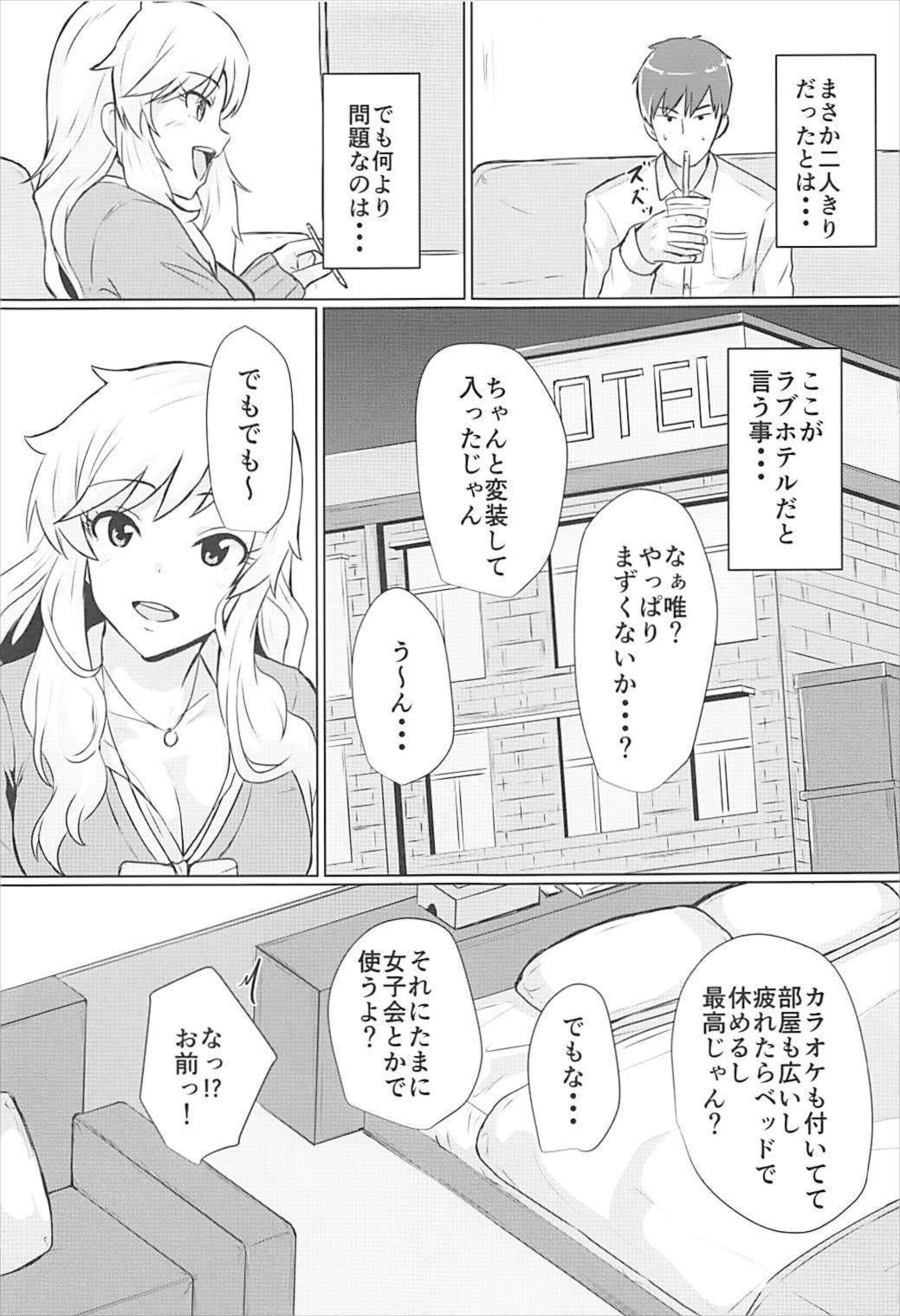 ゆいといいこと