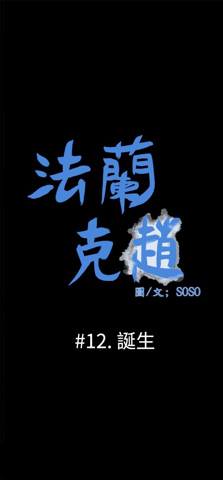 フランケン・ジョー是爱而生法兰克赵Ch.1〜26中文