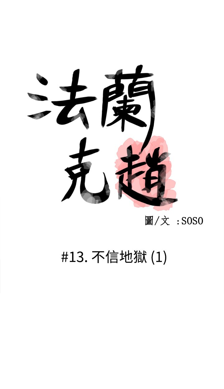 フランケン・ジョー是爱而生法兰克赵Ch.1〜26中文