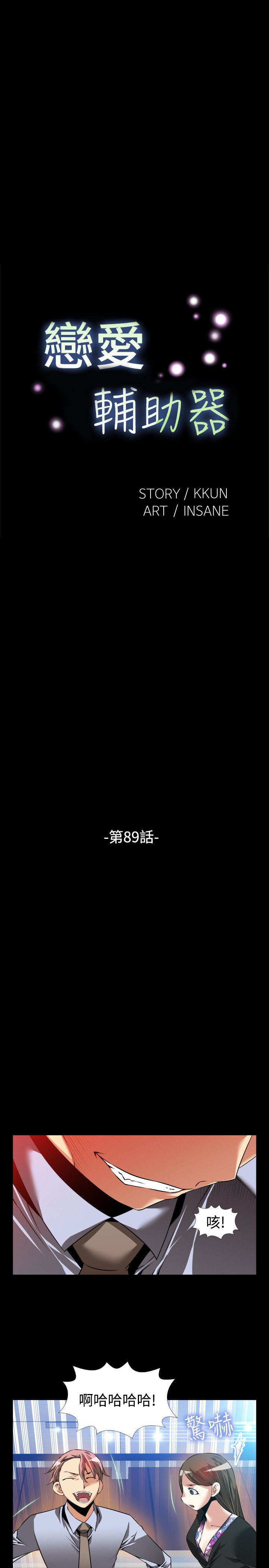 恋愛パラメータ恋爱辅助器86-99中文