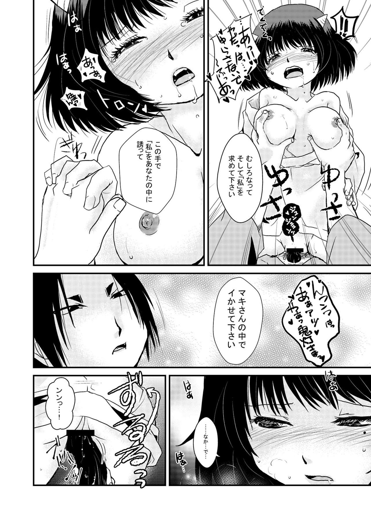 【鬼マキ】同衾のススメ【同人】