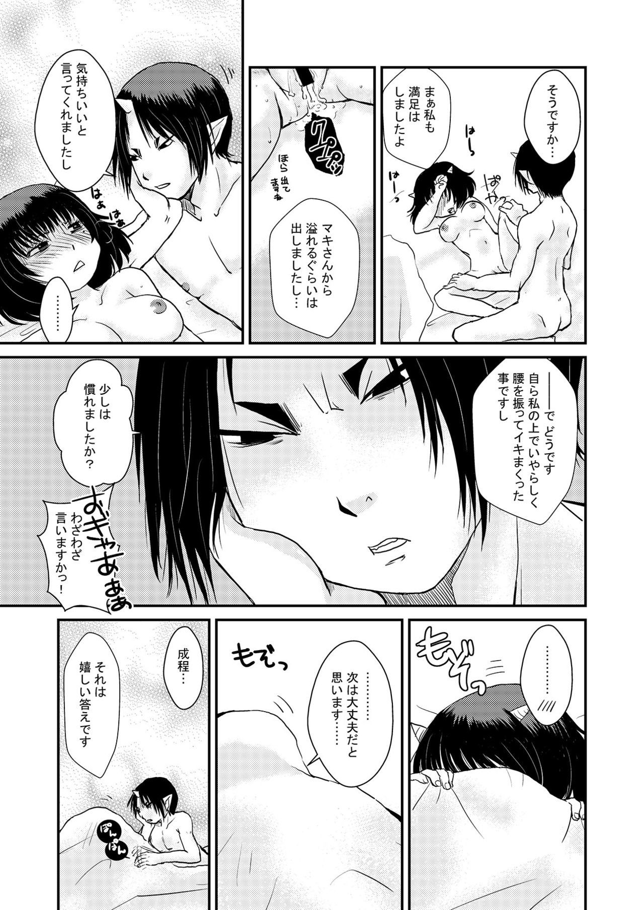 【鬼マキ】同衾のススメ【同人】