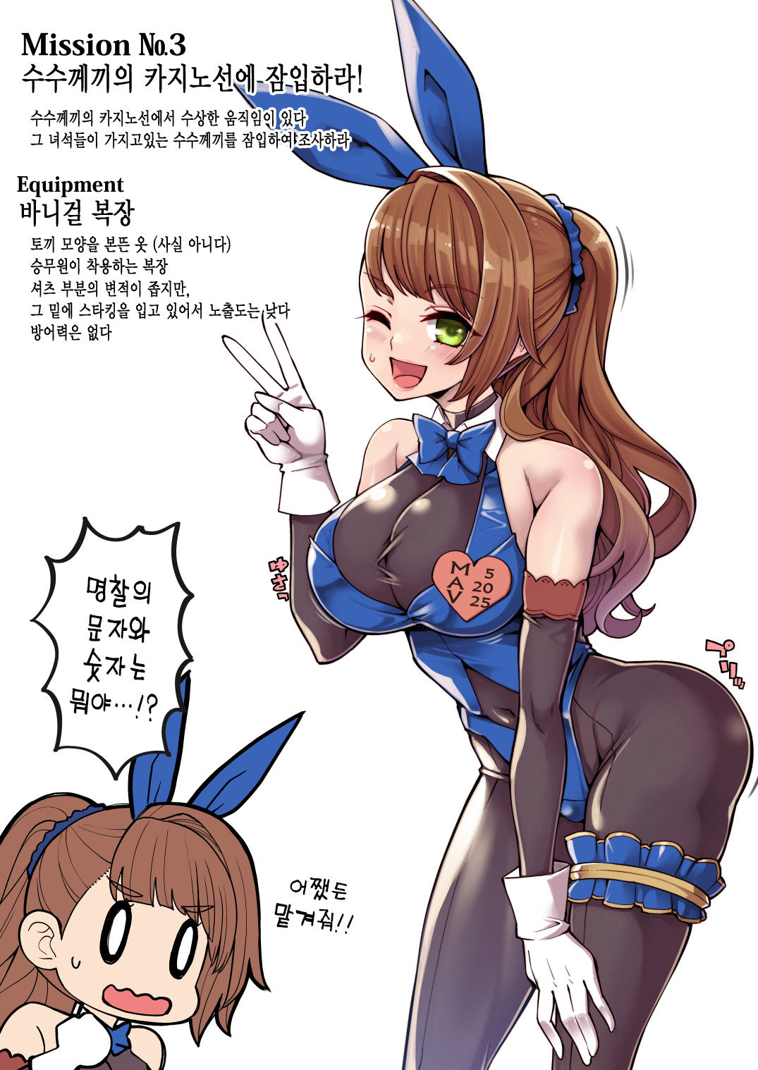 セニョウ!! Beatrix