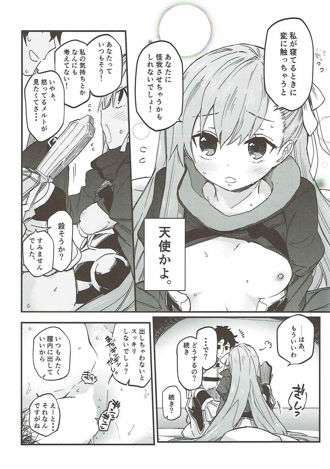 メルトがかんじない本。