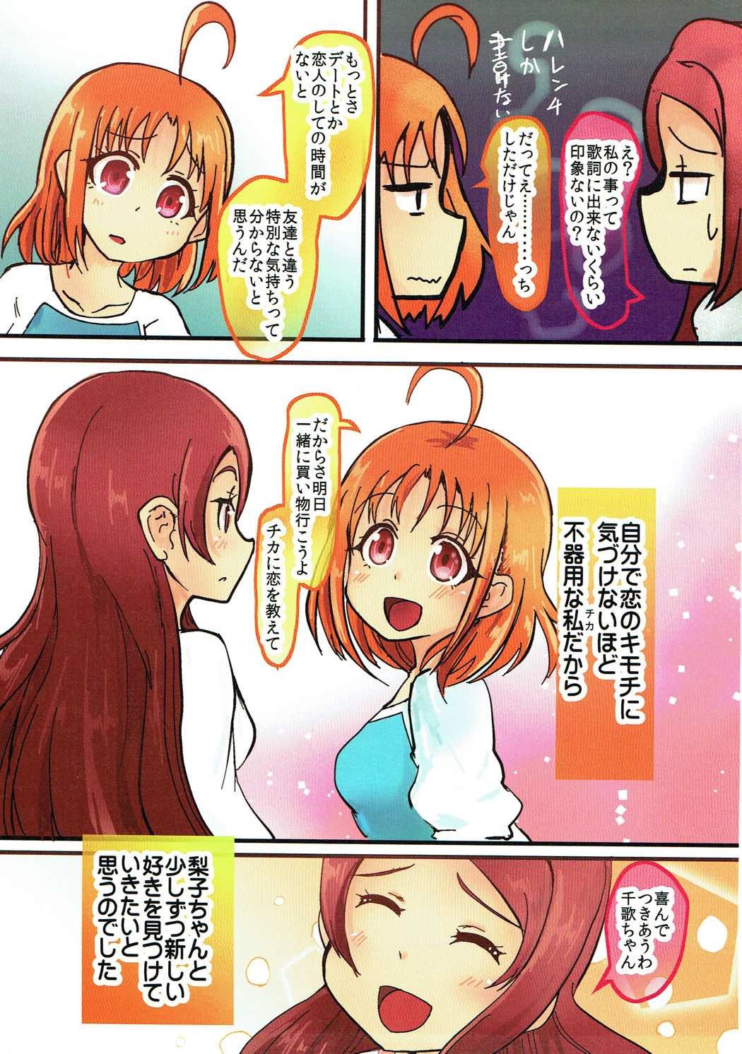 はじめの不器用な恋だから