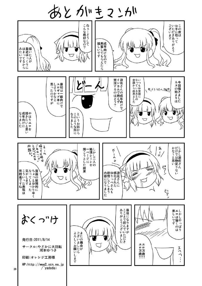 ユサさん塚マッチャウ