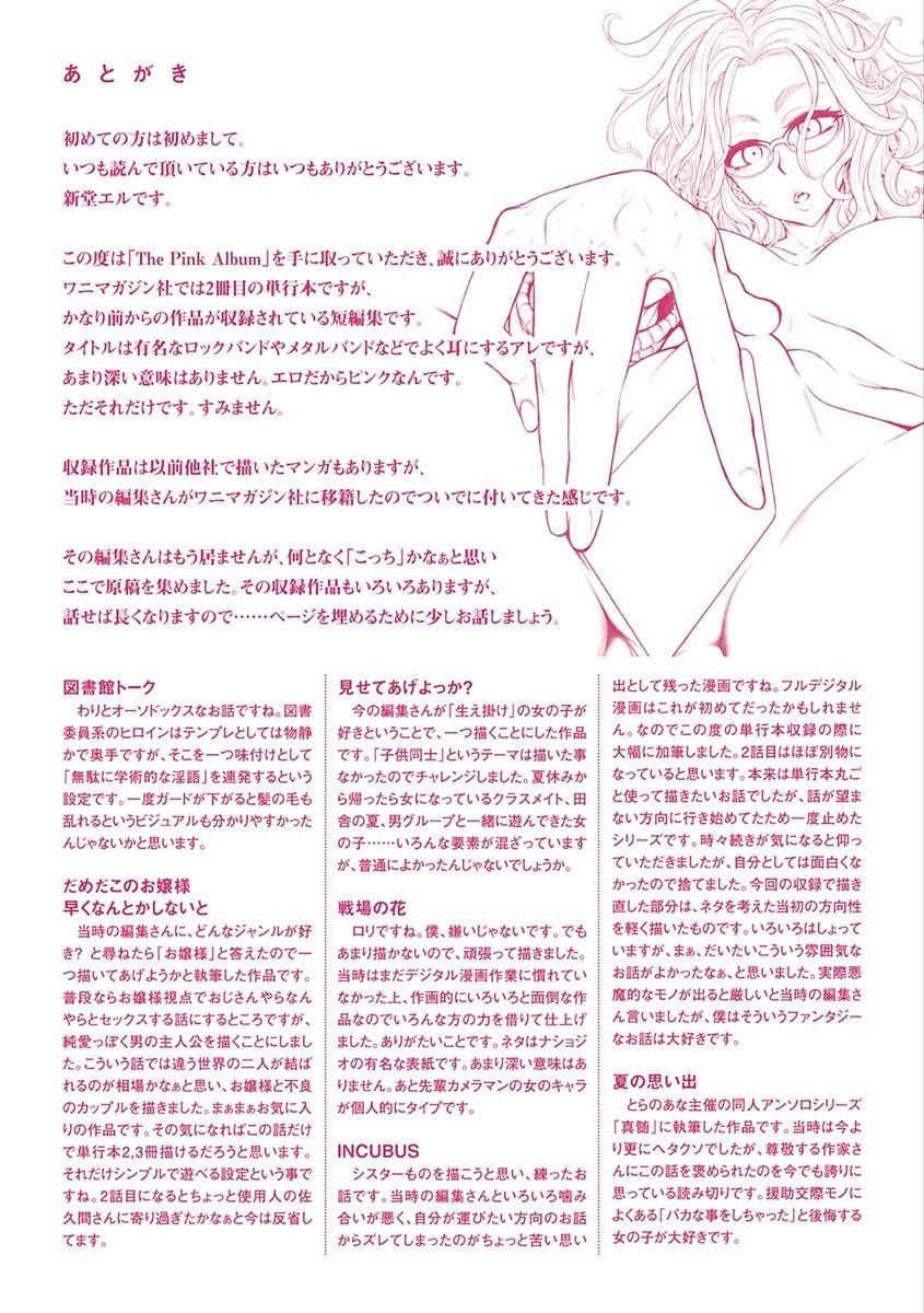 ピンクのアルバム