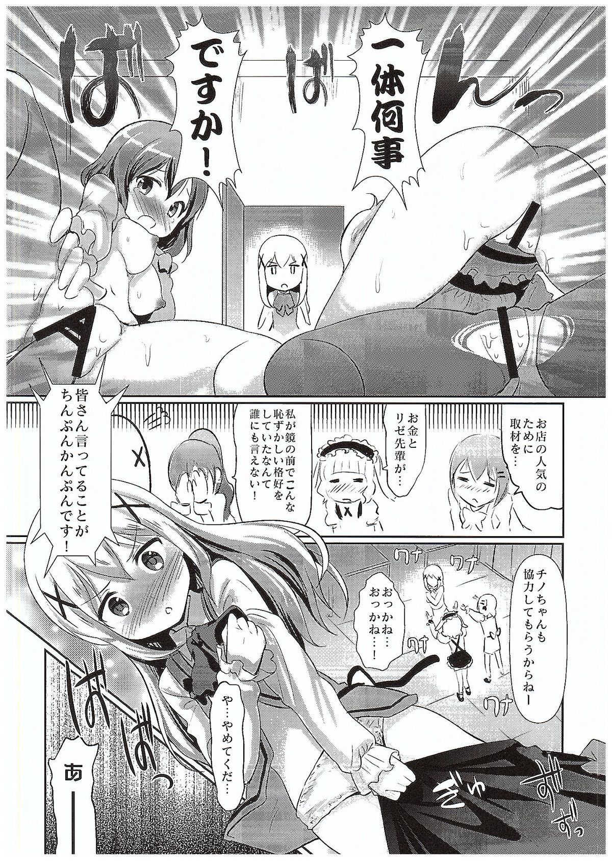 ご注文はうさぎですか？