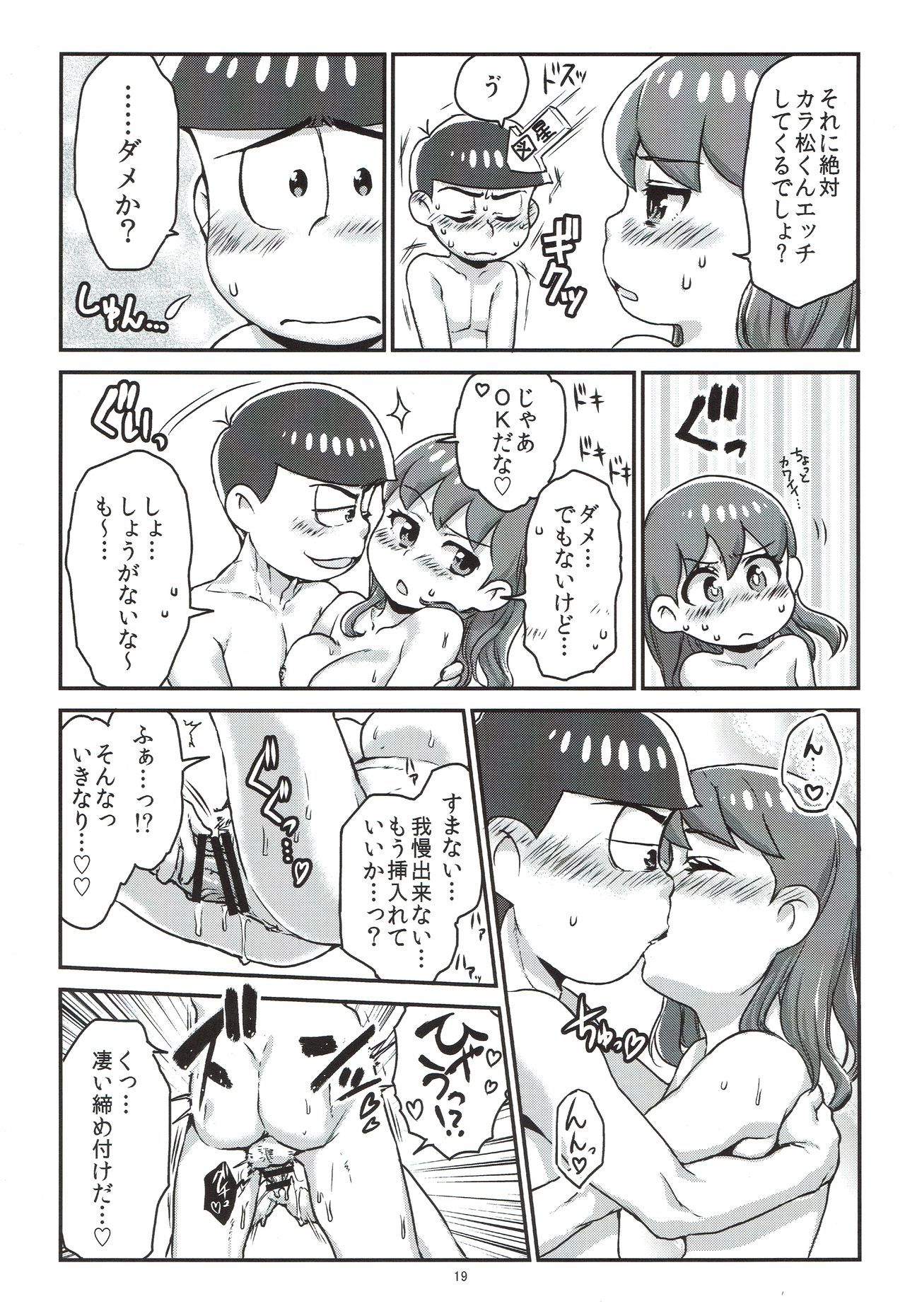 睦語とトト子ちゃんの十峰精光