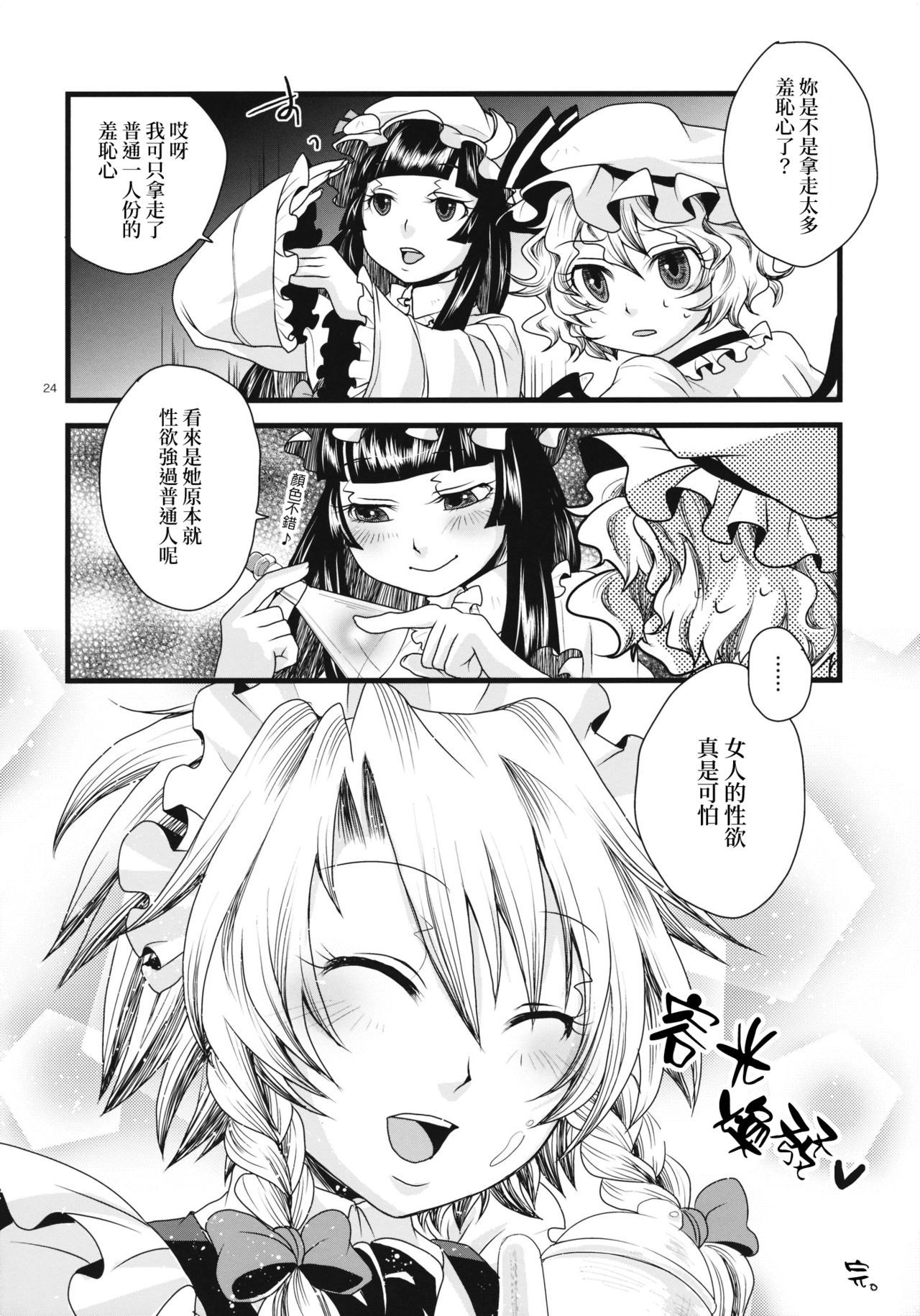 ふたなりこうまかん|扶她紅魔館