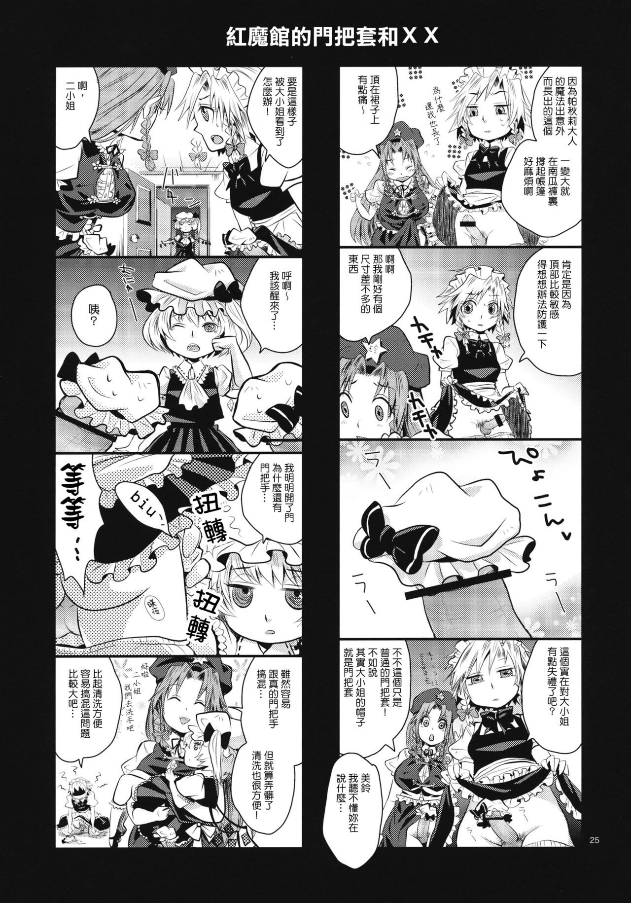 ふたなりこうまかん|扶她紅魔館