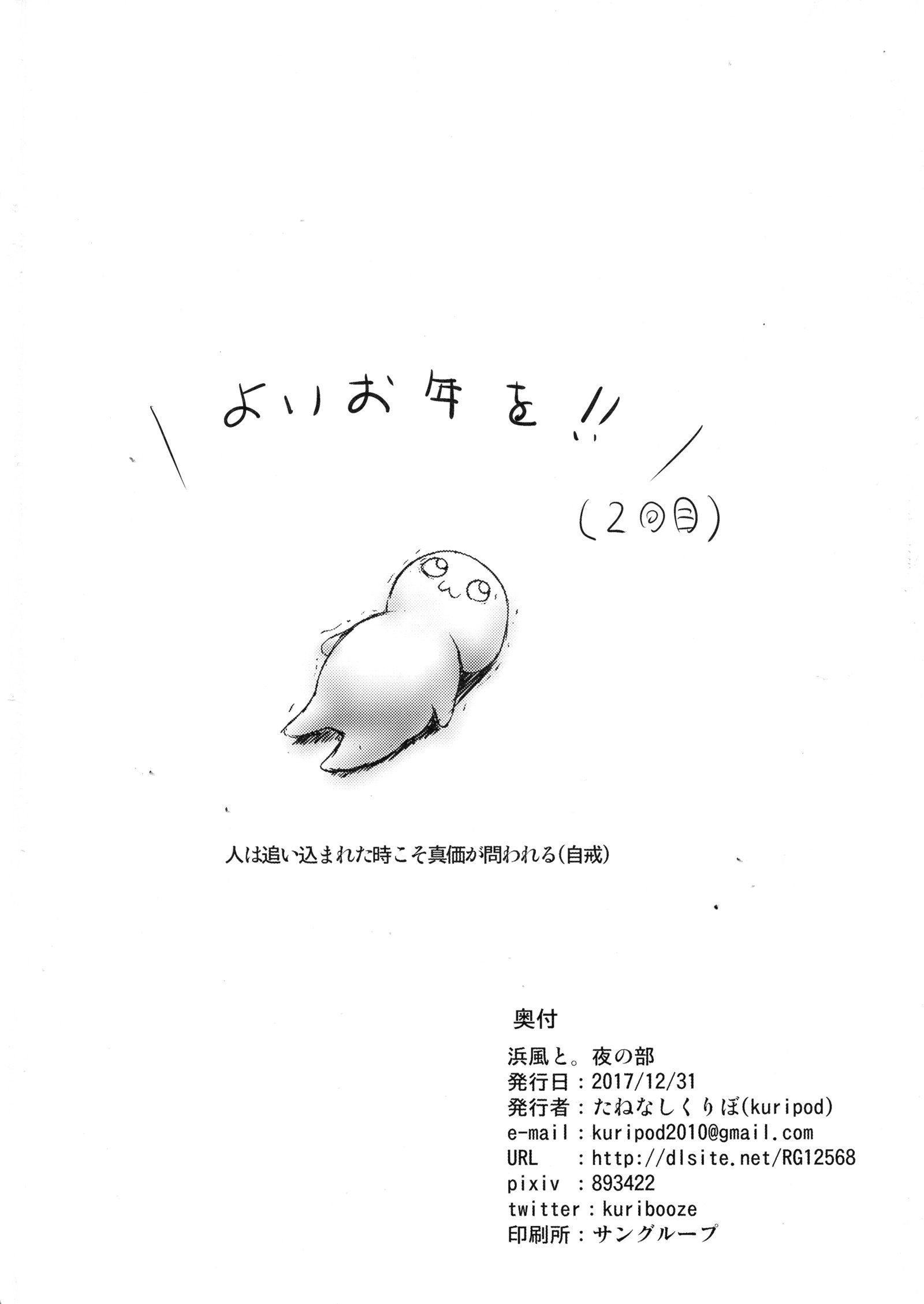 浜風へ。艦隊これくしょん
